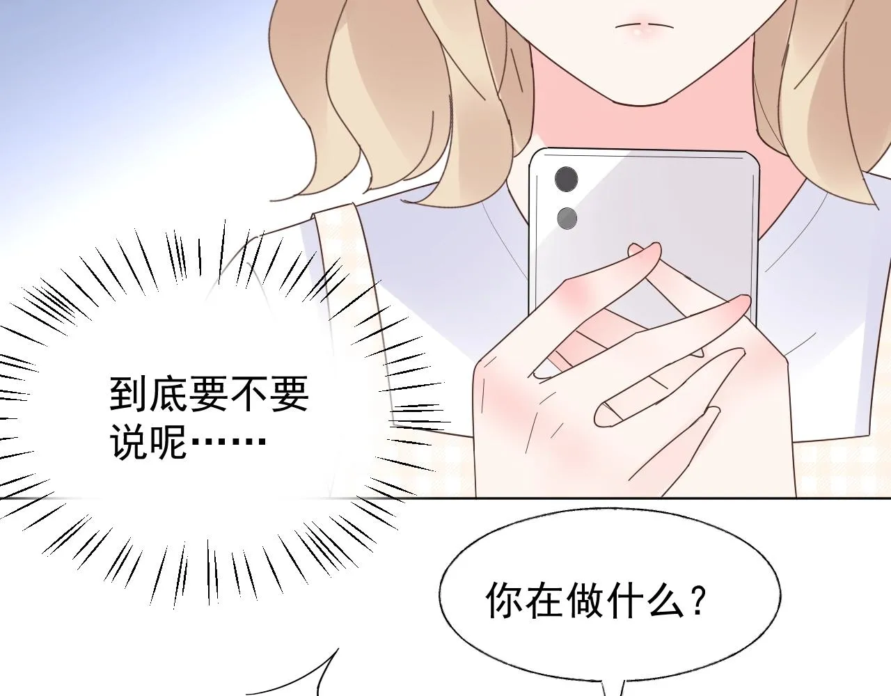 第92话 你最好看 第51页