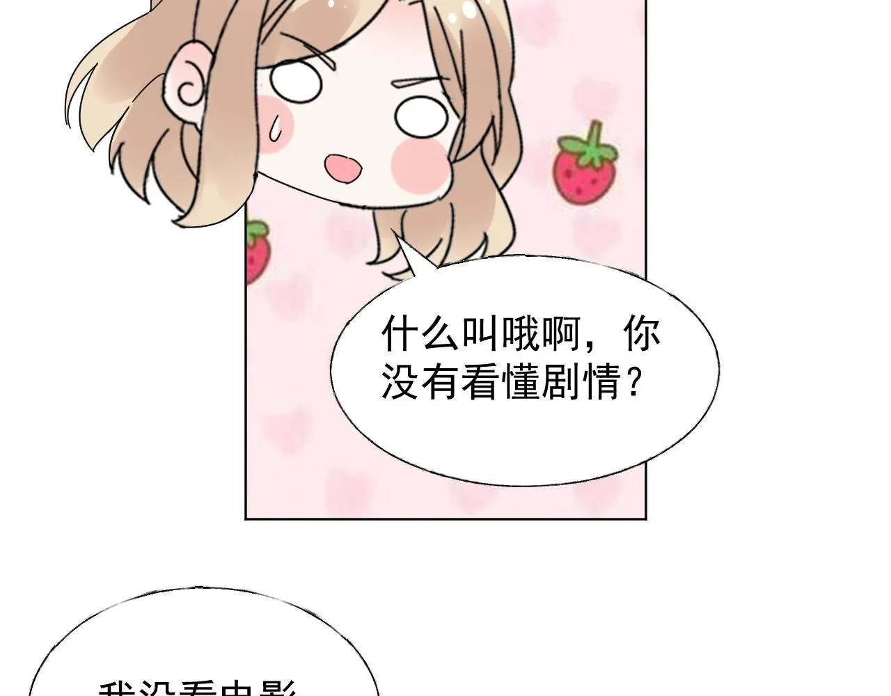 第92话 你最好看 第71页