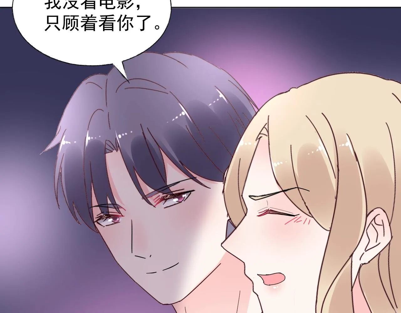 第92话 你最好看 第72页