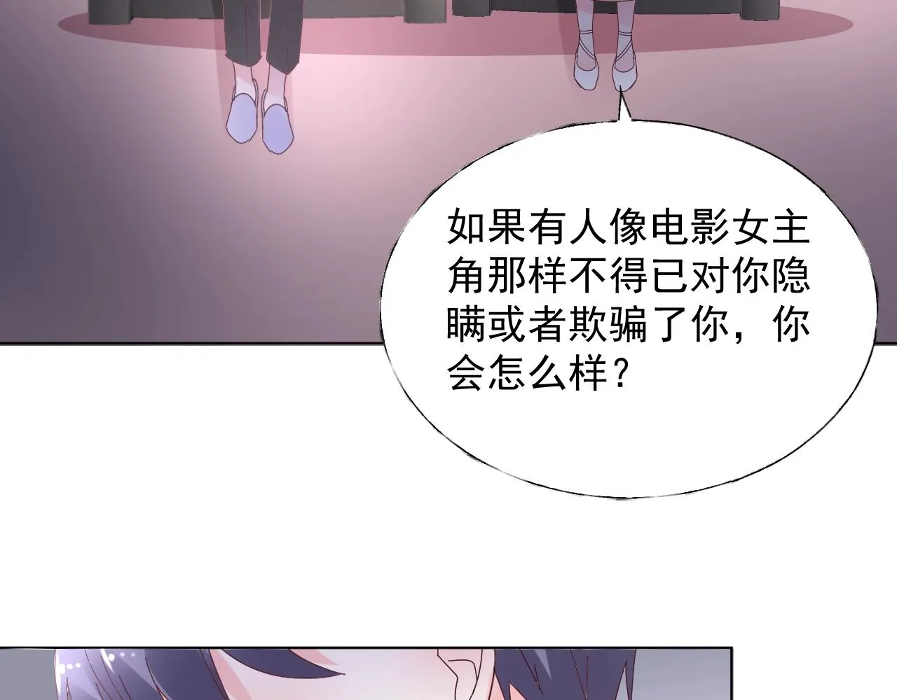 第92话 你最好看 第76页
