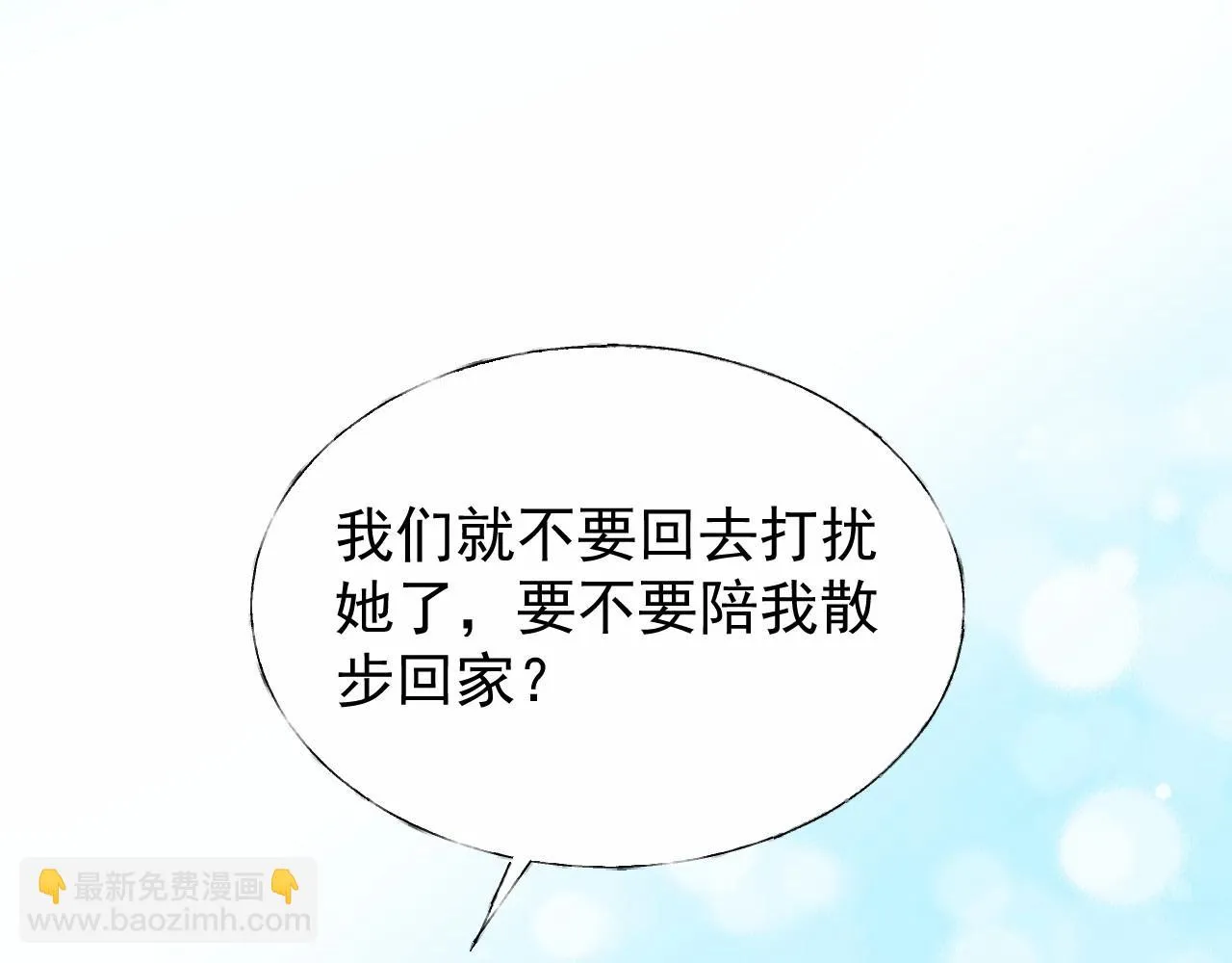 第99话 他很在意你 第14页