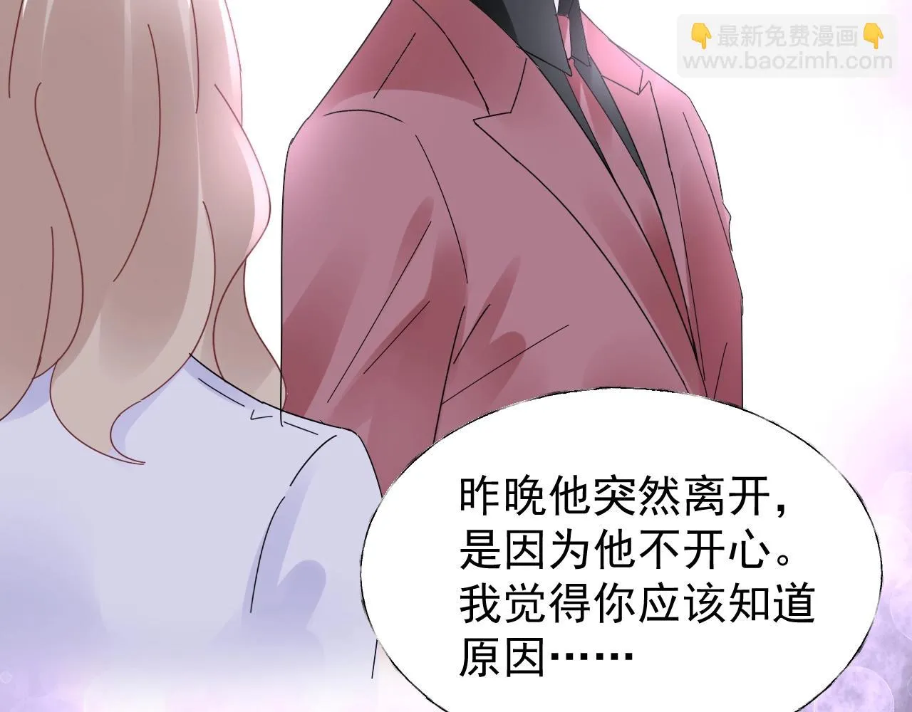 第100话 你的心会完全属于我 第9页