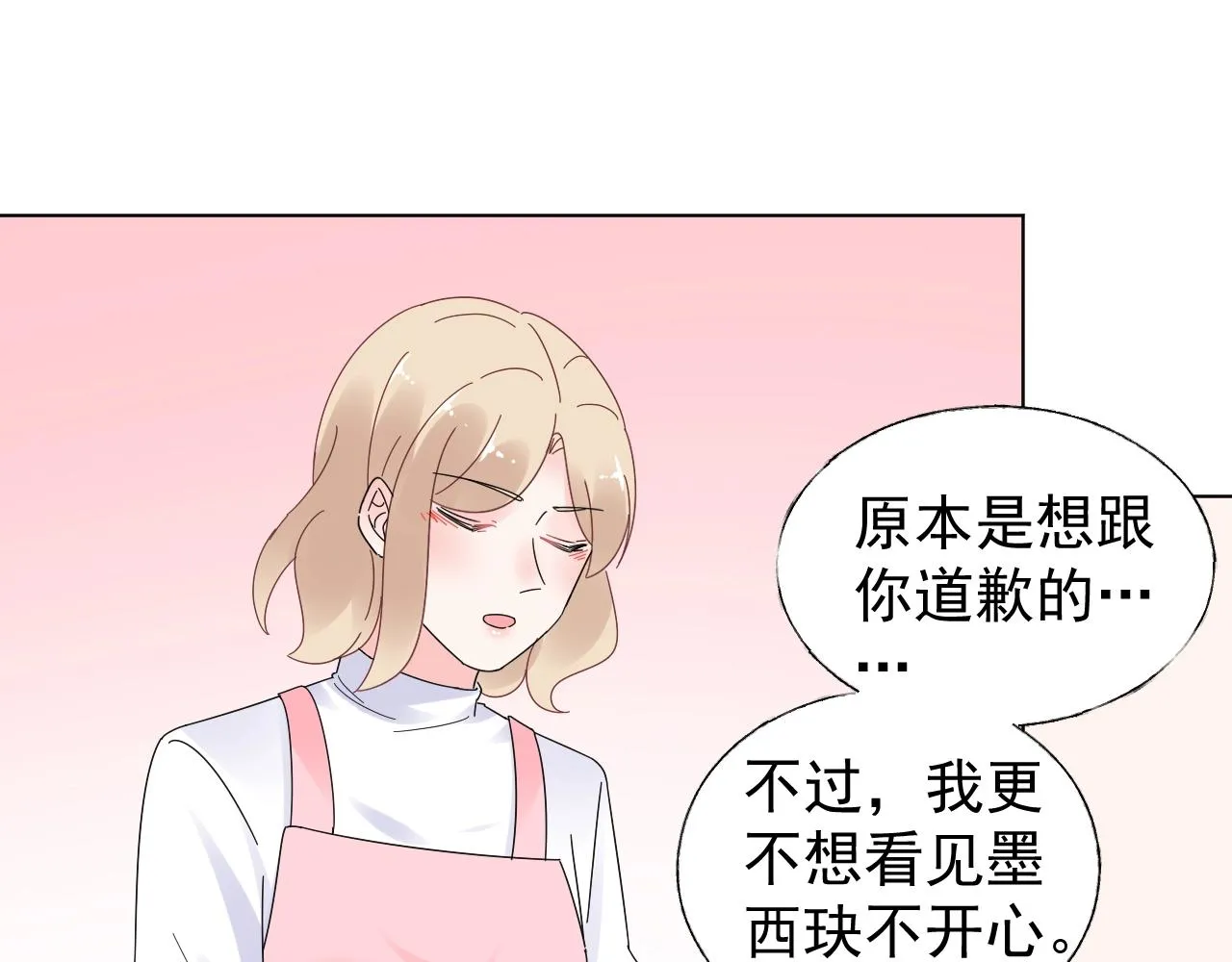 第100话 你的心会完全属于我 第14页