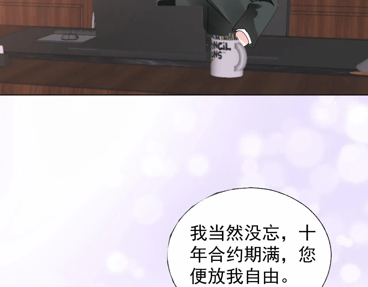 第100话 你的心会完全属于我 第23页