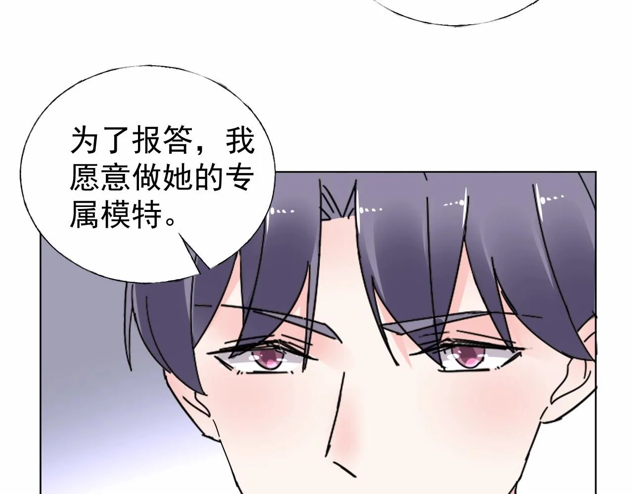 第100话 你的心会完全属于我 第26页