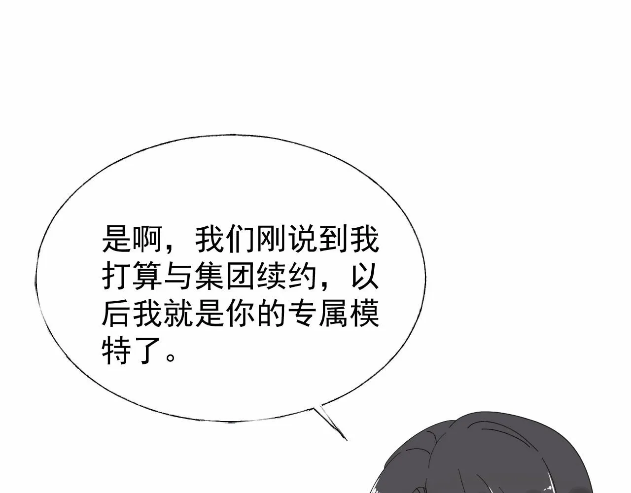 第100话 你的心会完全属于我 第33页