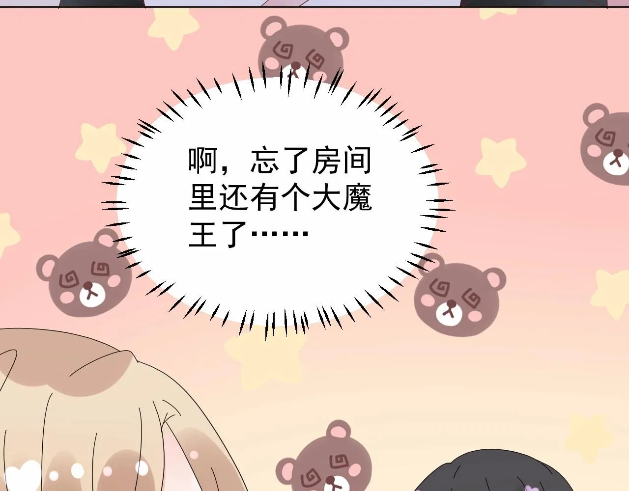 第100话 你的心会完全属于我 第46页