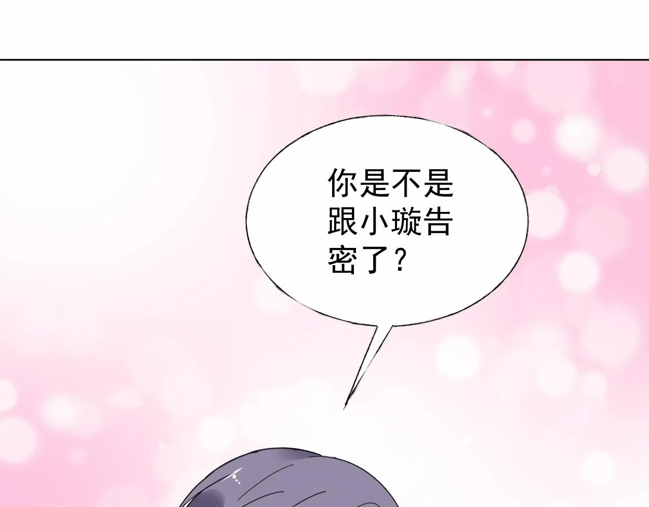 第100话 你的心会完全属于我 第52页