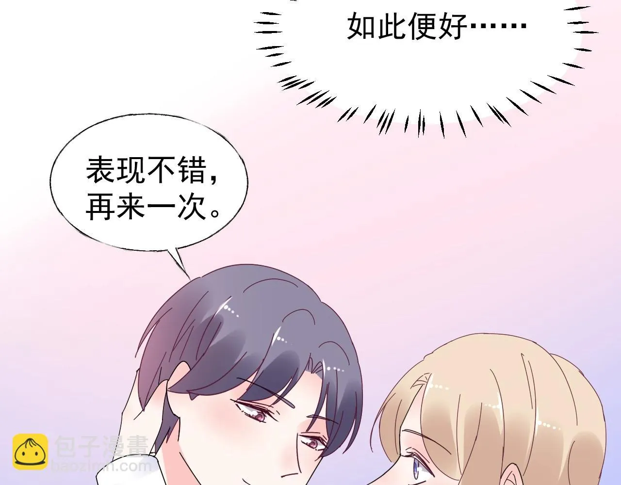 第100话 你的心会完全属于我 第73页