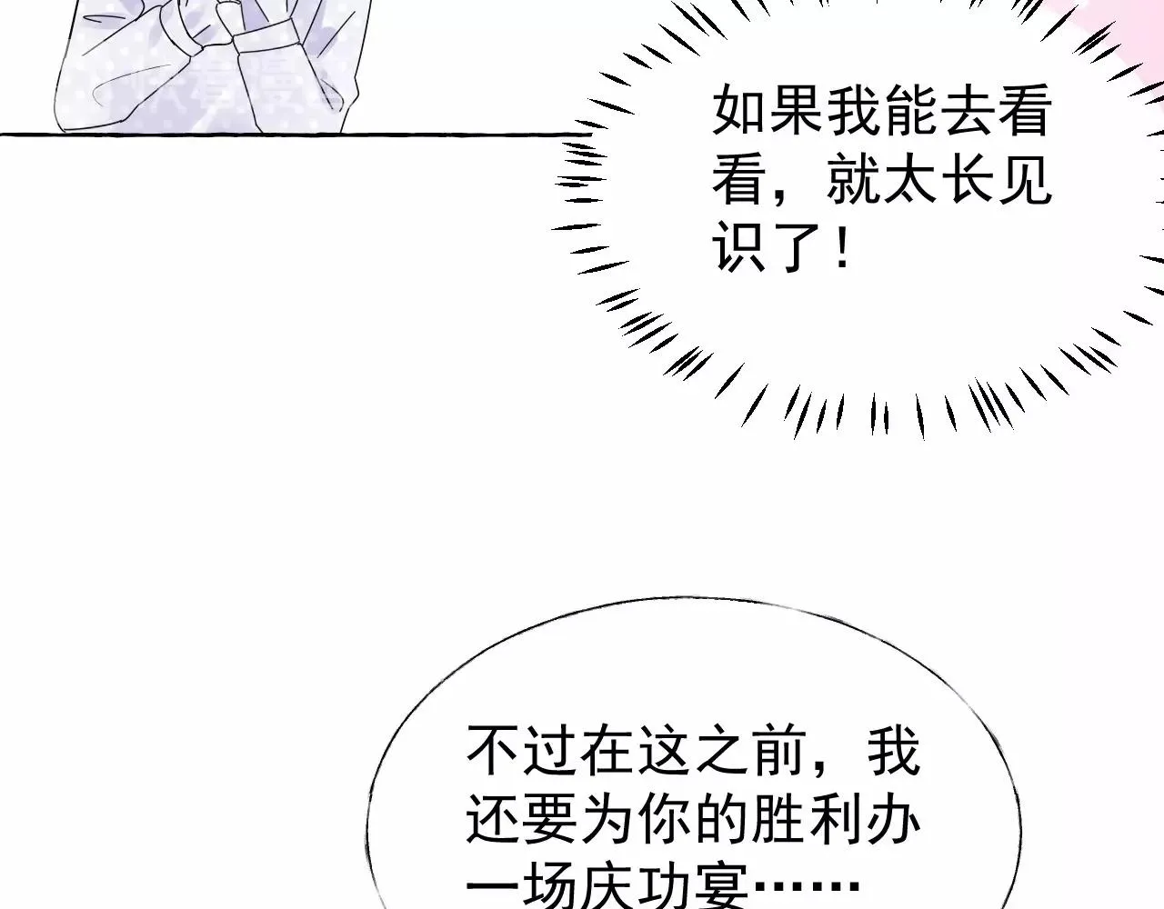 第101话 别紧张，放轻松 第24页