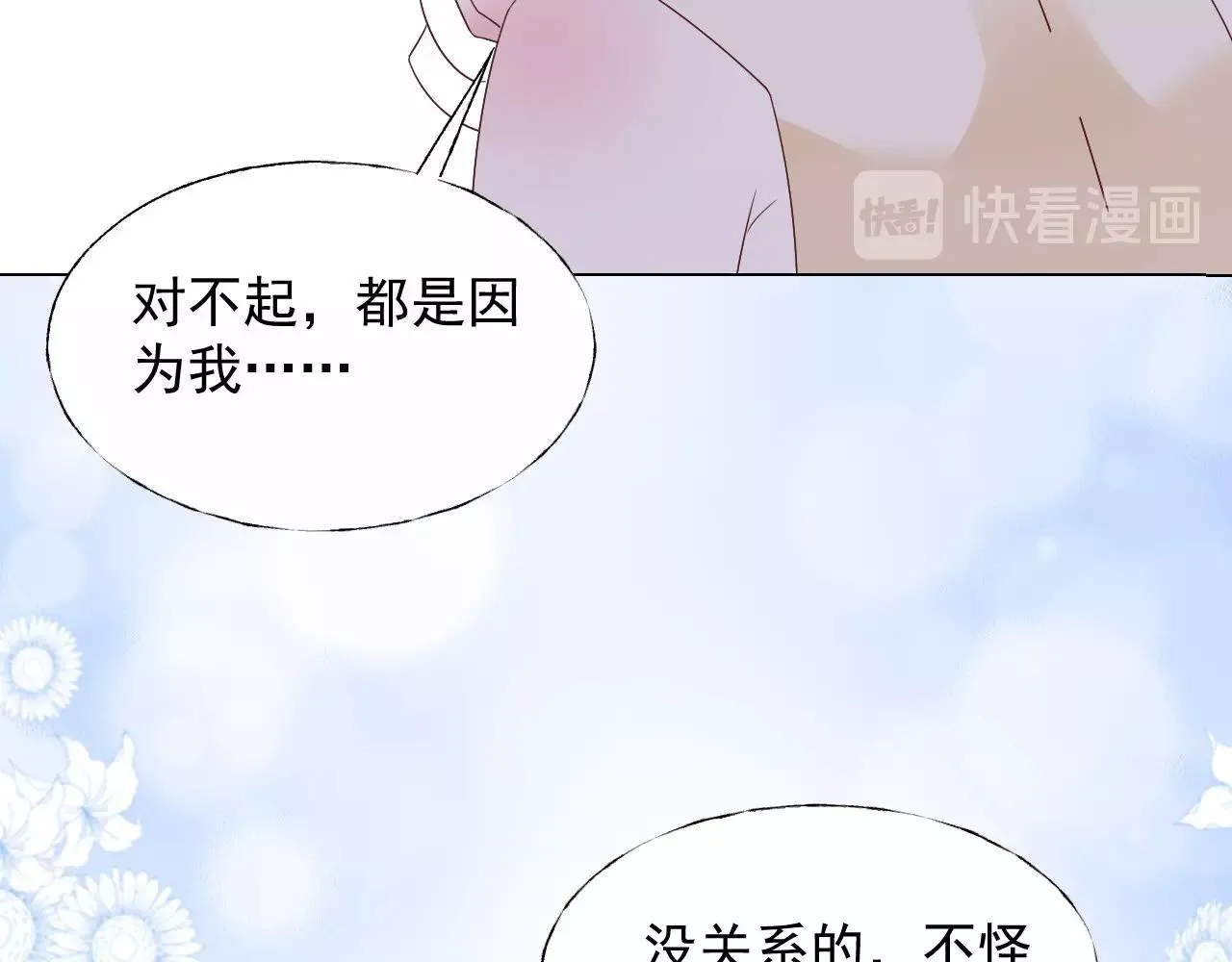 第108话 到我怀里来 第12页