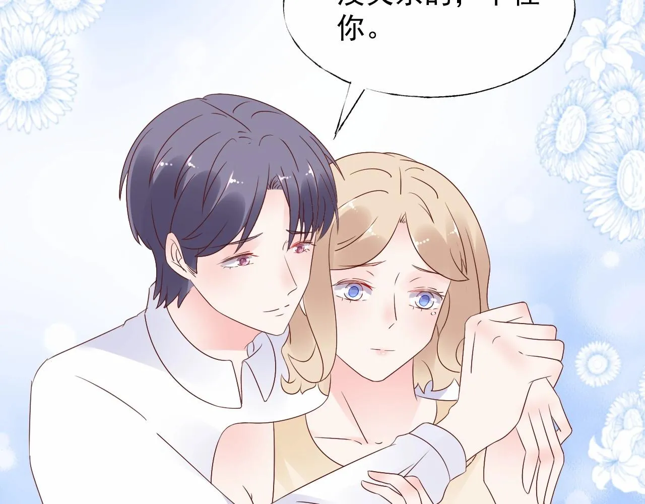 第108话 到我怀里来 第13页