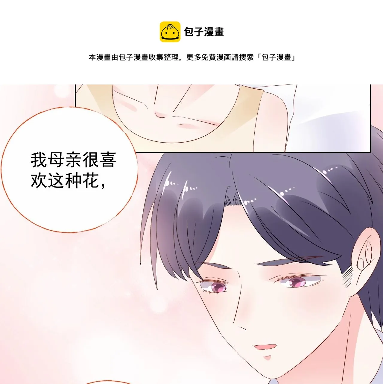 第108话 到我怀里来 第67页