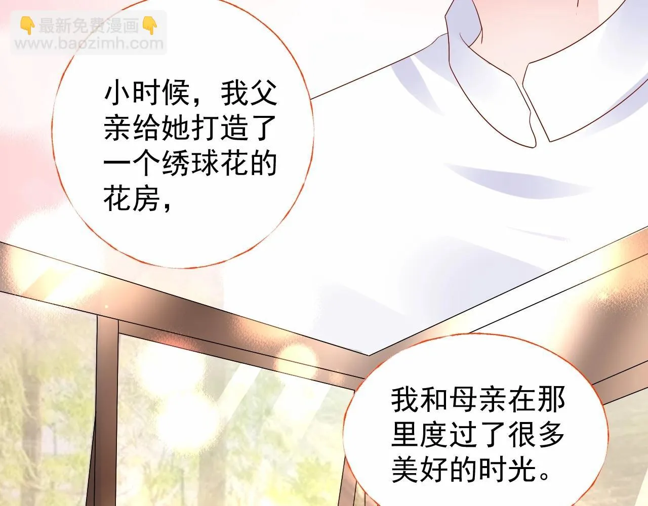 第108话 到我怀里来 第68页