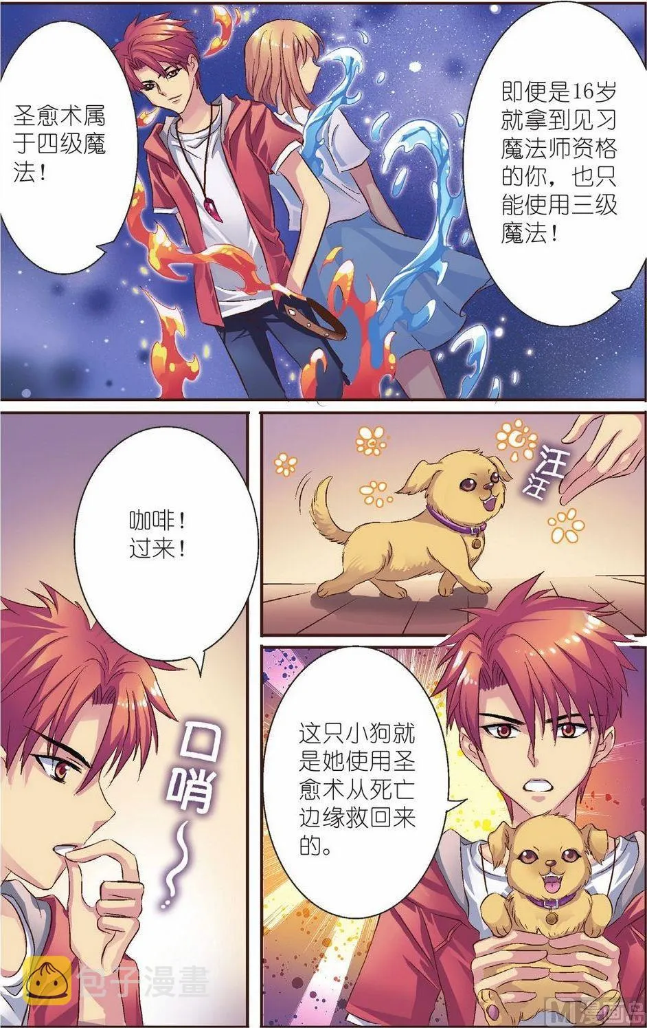 第8话 第11页