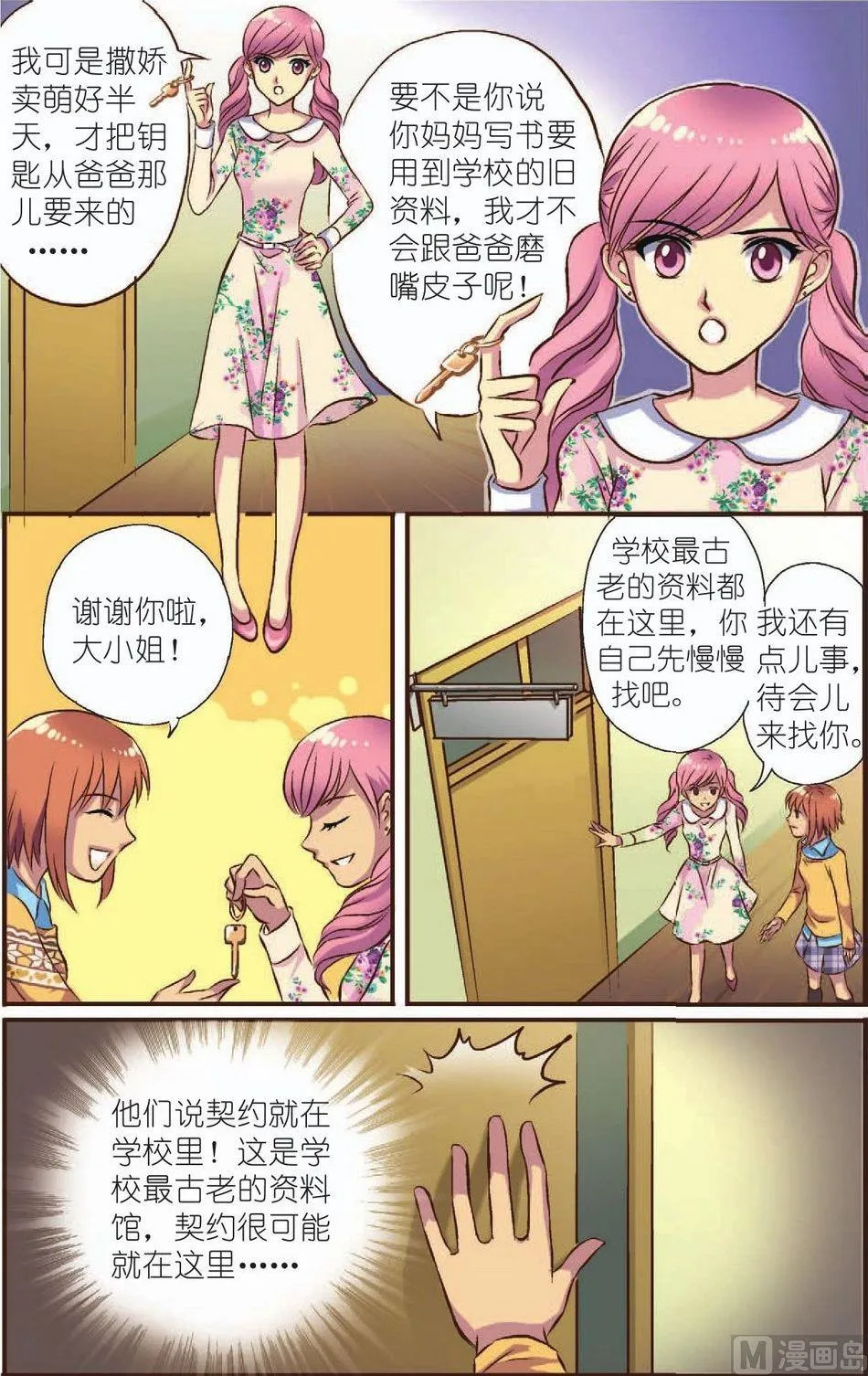 第2话 第7页