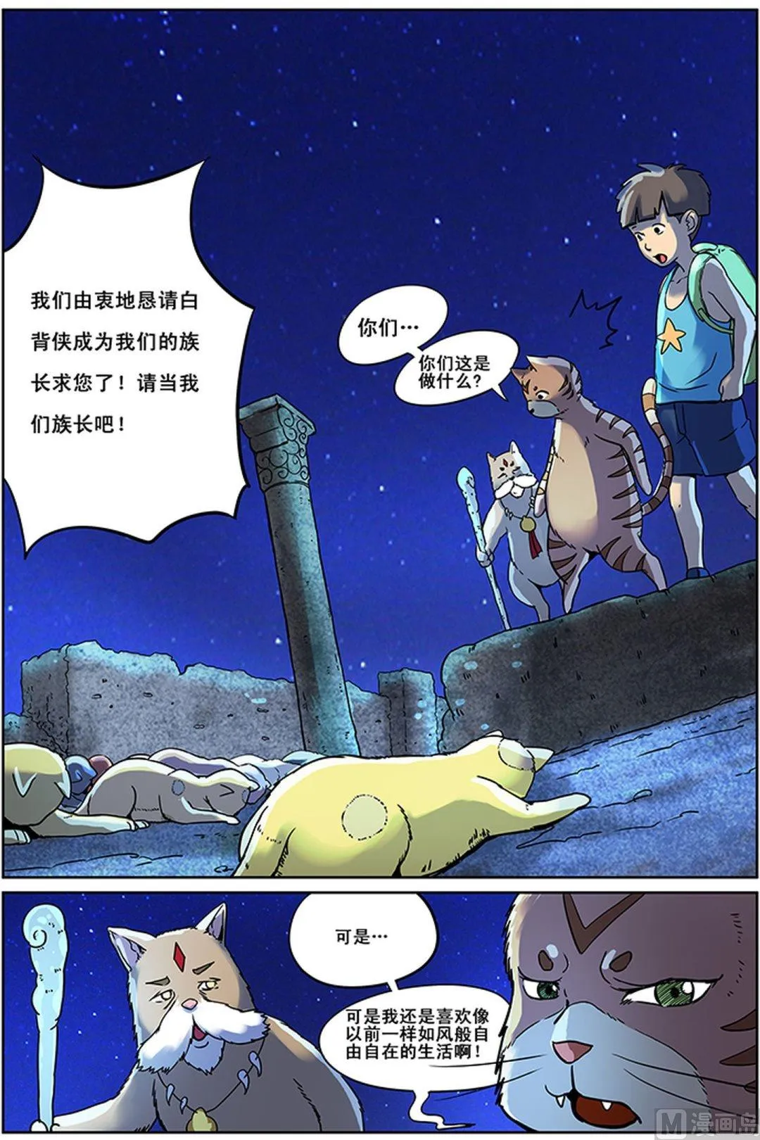 第3话 下 第2页