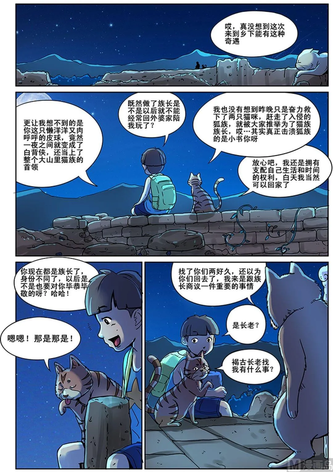 第3话 下 第5页