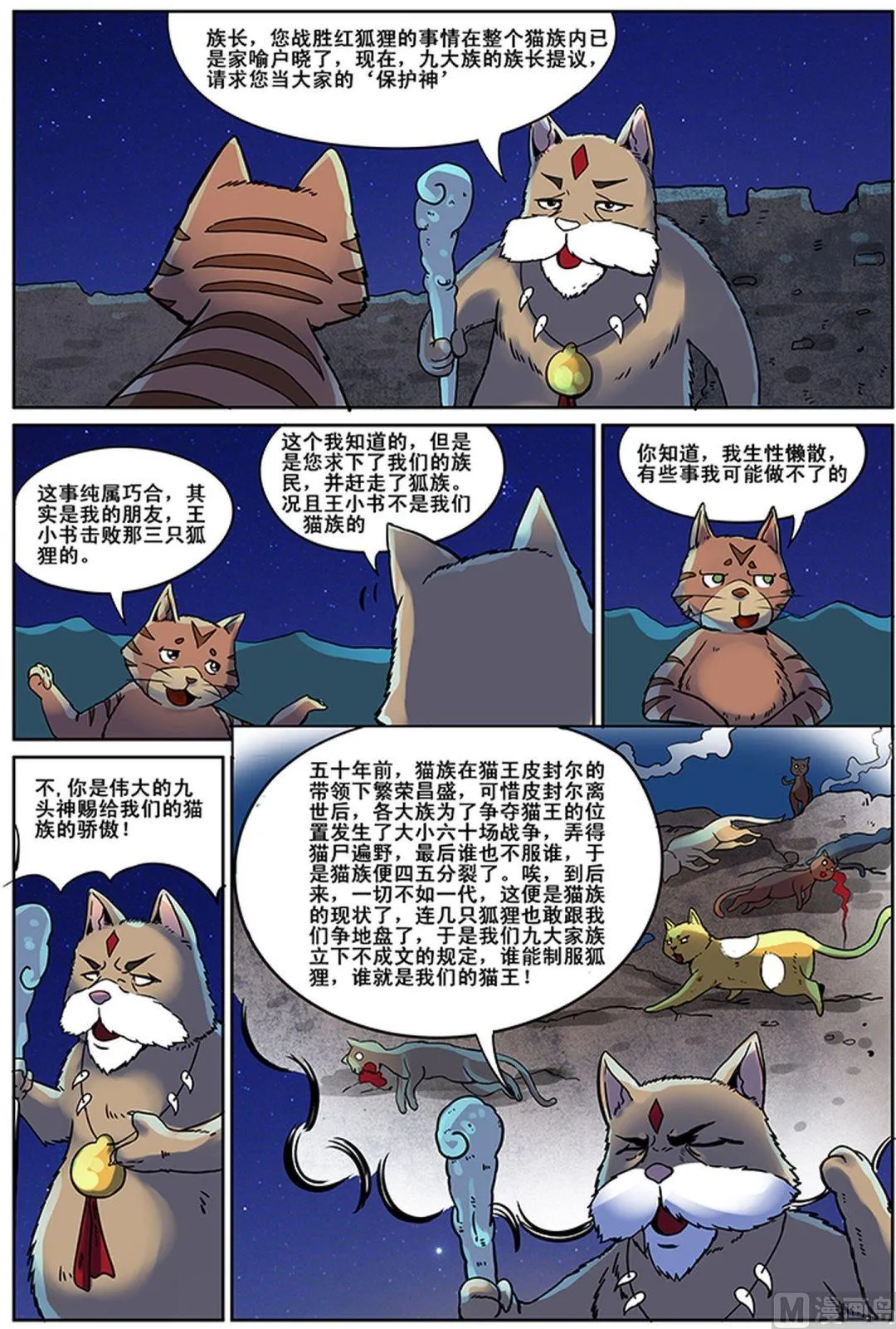 第3话 下 第6页