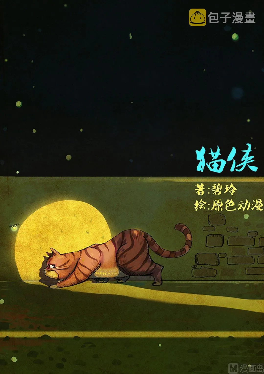 第3话 下 第8页
