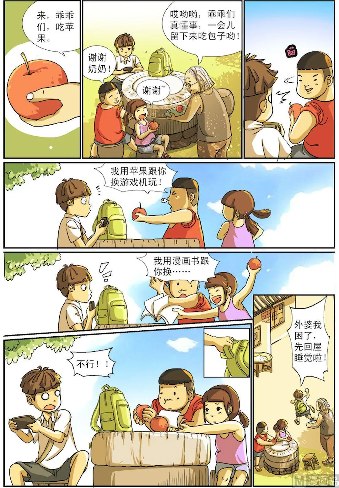 第1话（中） 第1页