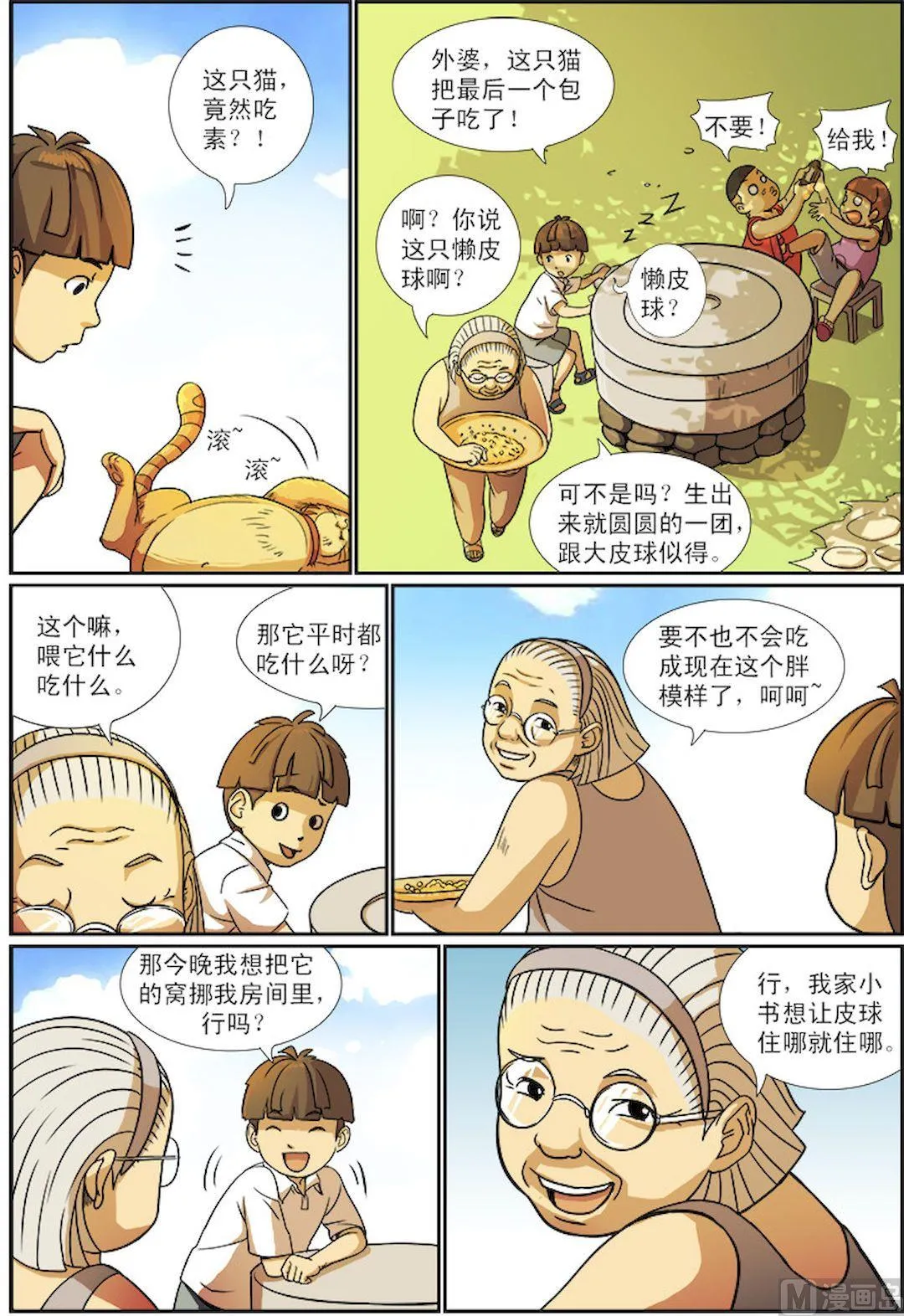 第1话（中） 第6页