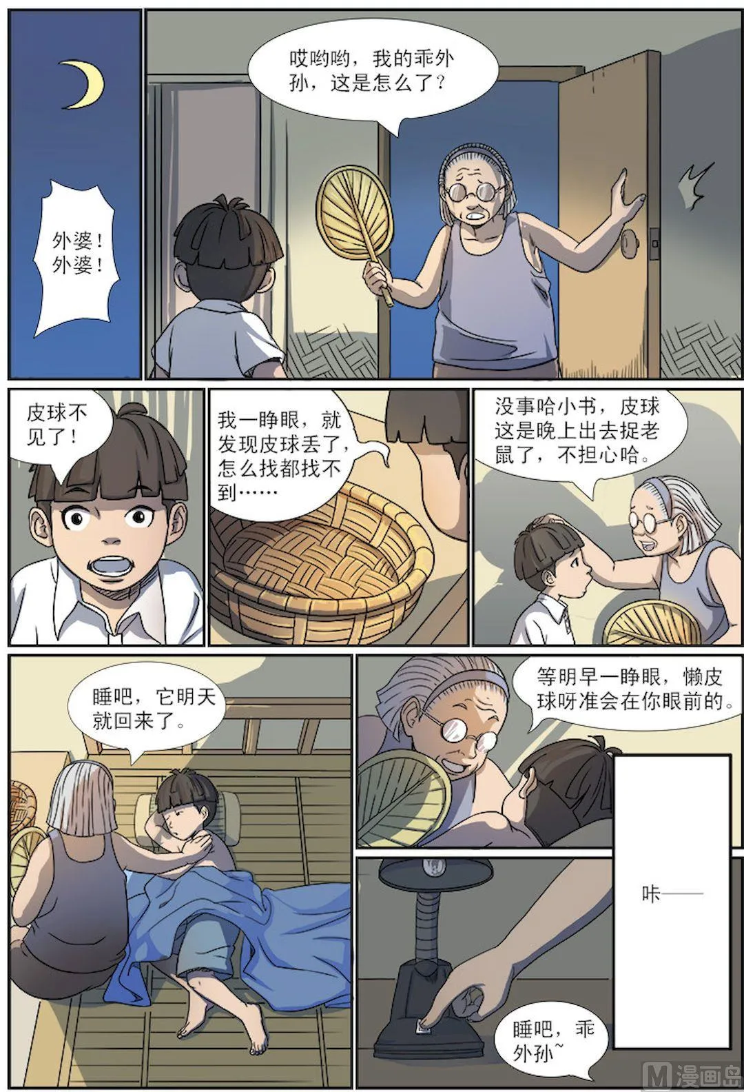第1话（中） 第8页