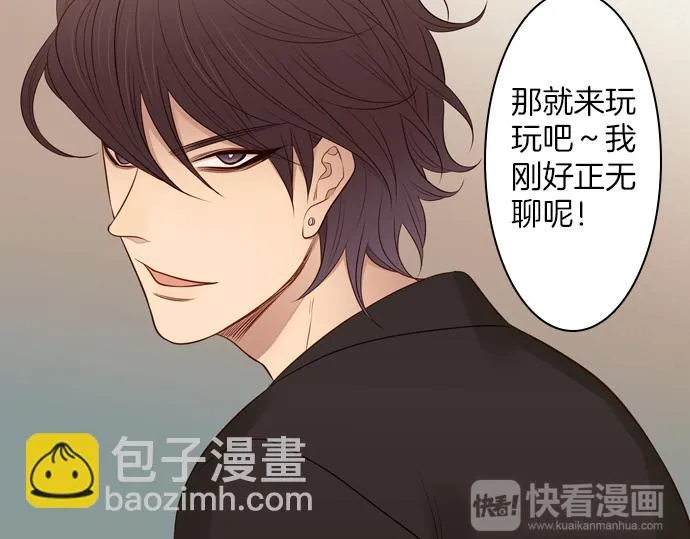 第94话 揭序幕 第29页