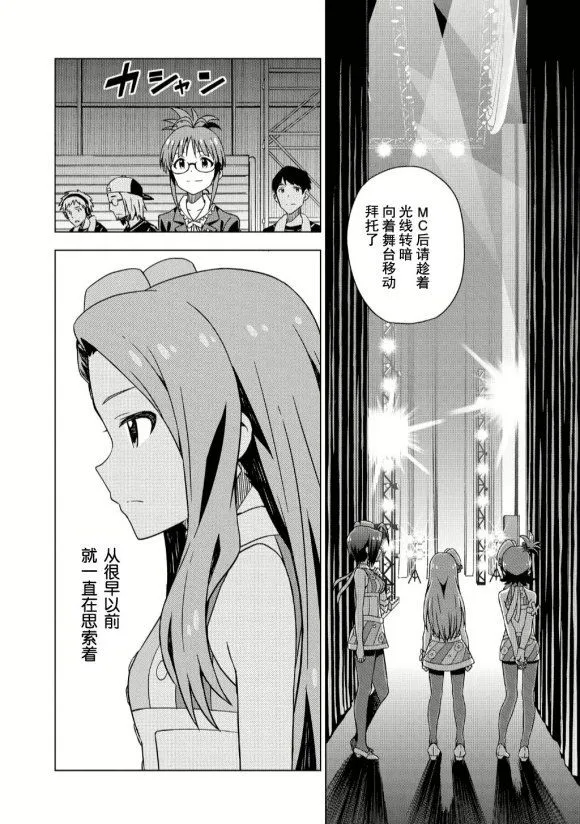第30话 水濑伊织②修 第2页