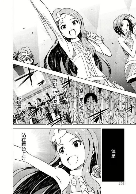 第30话 水濑伊织②修 第4页