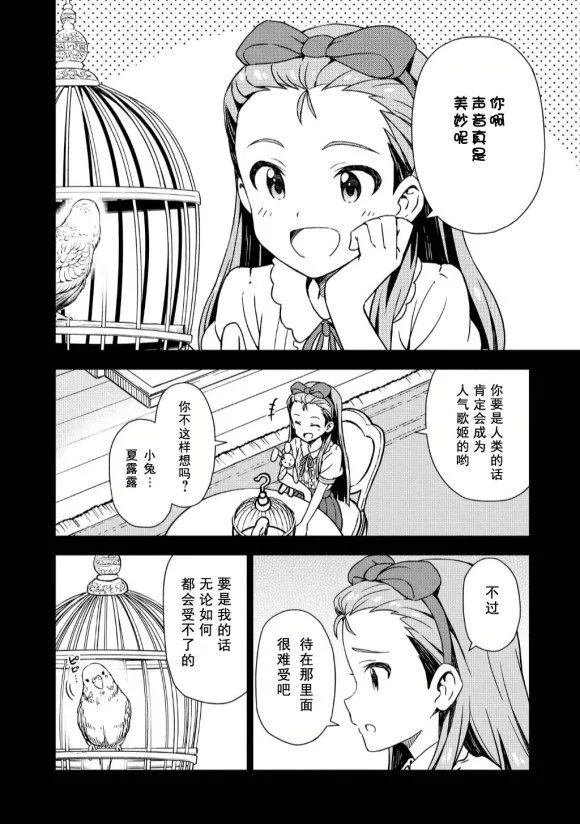 第30话 水濑伊织②修 第8页
