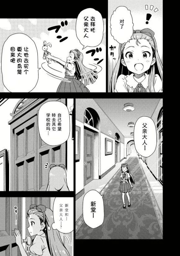 第30话 水濑伊织②修 第9页