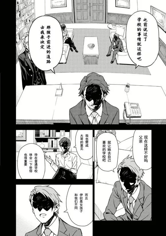 第30话 水濑伊织②修 第10页