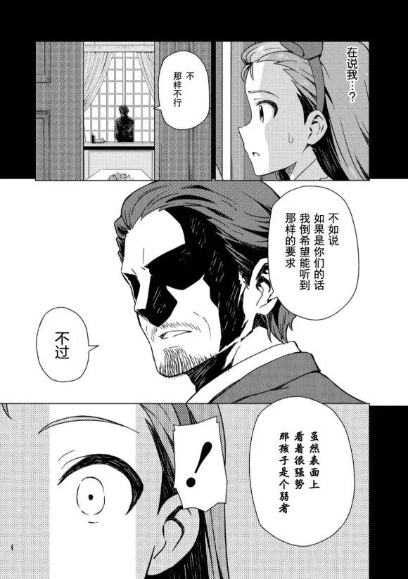 第30话 水濑伊织②修 第11页