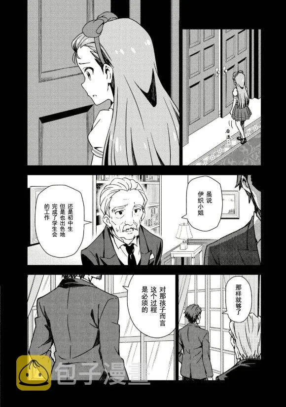 第30话 水濑伊织②修 第12页