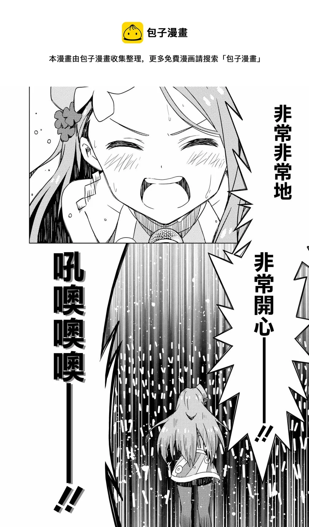 第30话 水濑伊织②修 第23页