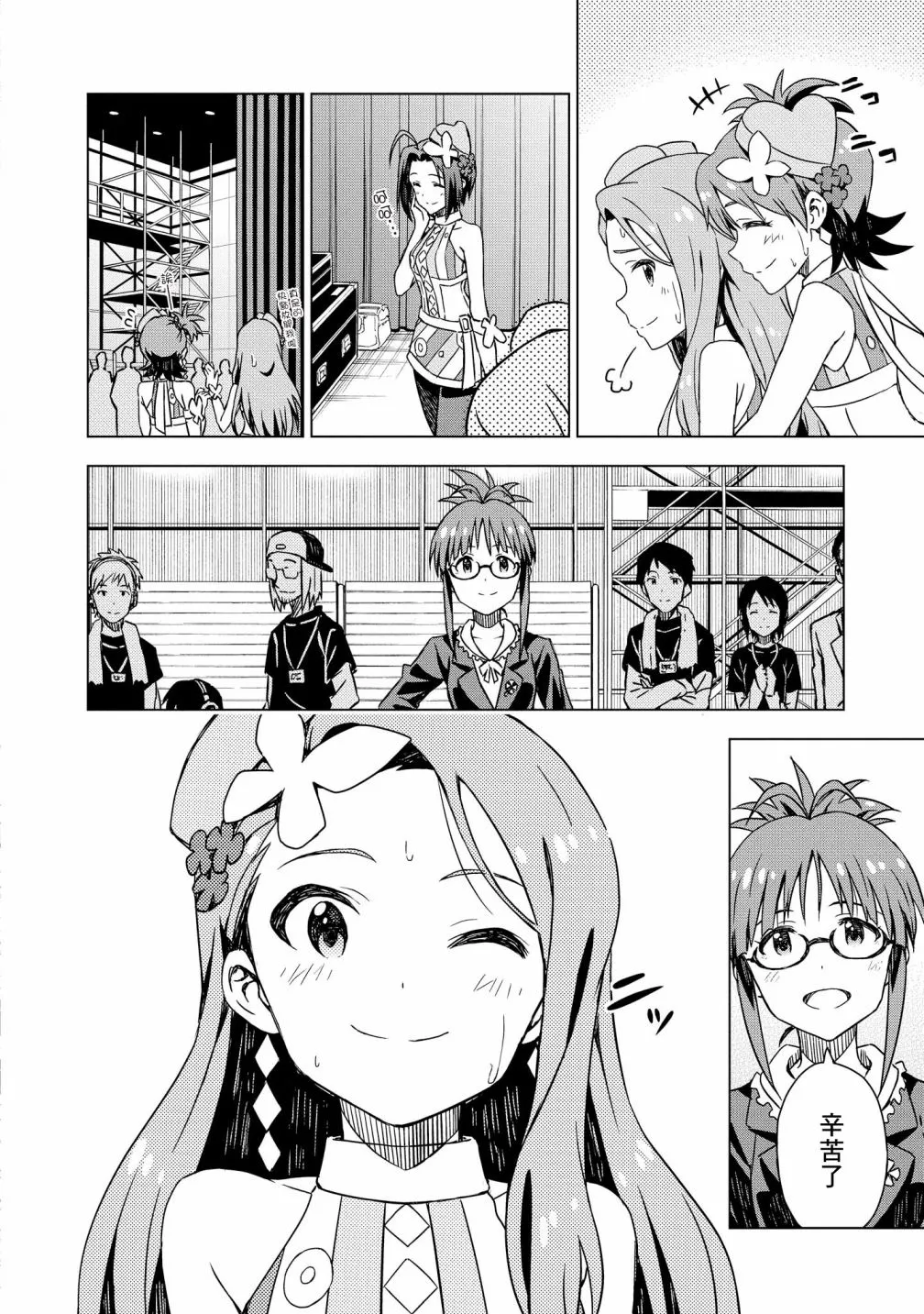 第30话 水濑伊织②修 第25页