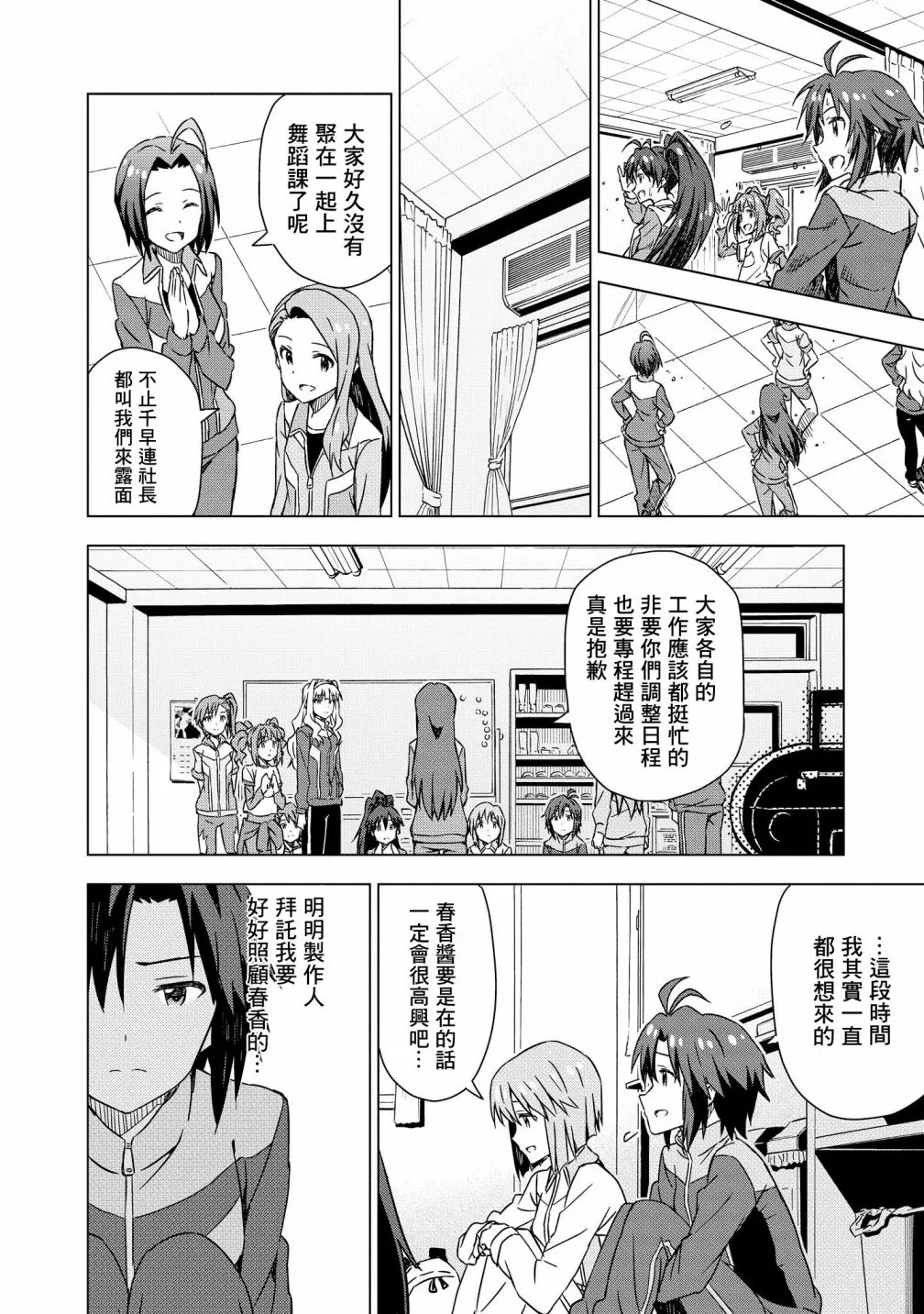 第30话 水濑伊织②修 第31页