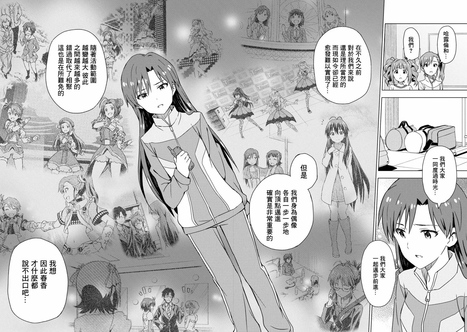 第30话 水濑伊织②修 第33页