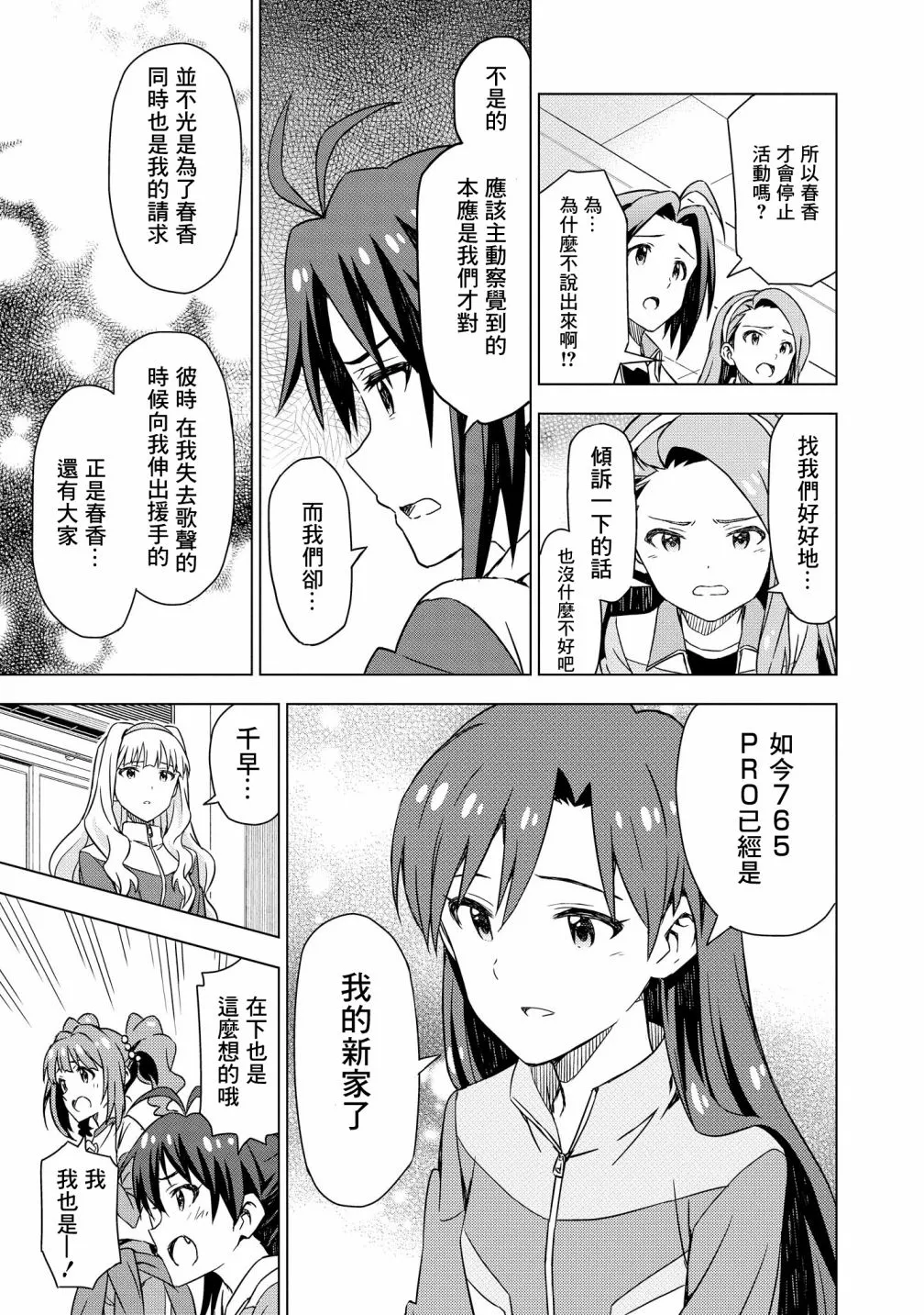 第30话 水濑伊织②修 第35页