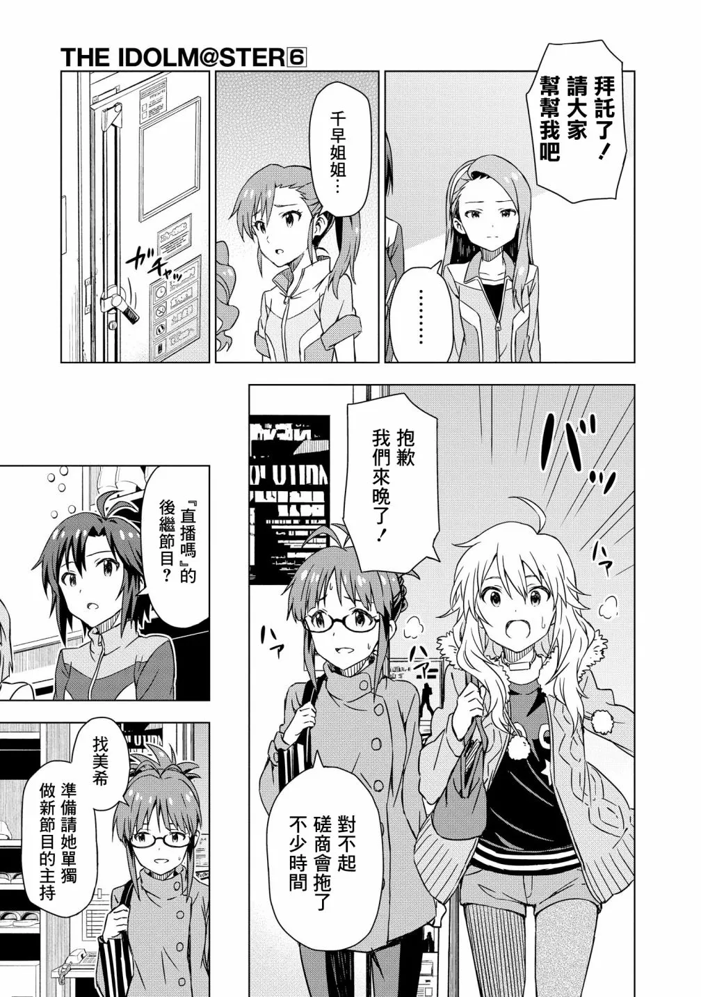 第30话 水濑伊织②修 第37页