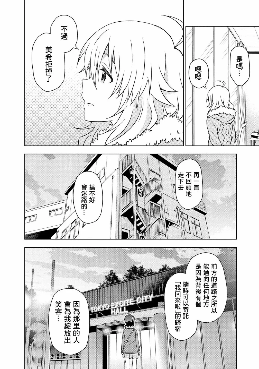 第30话 水濑伊织②修 第38页