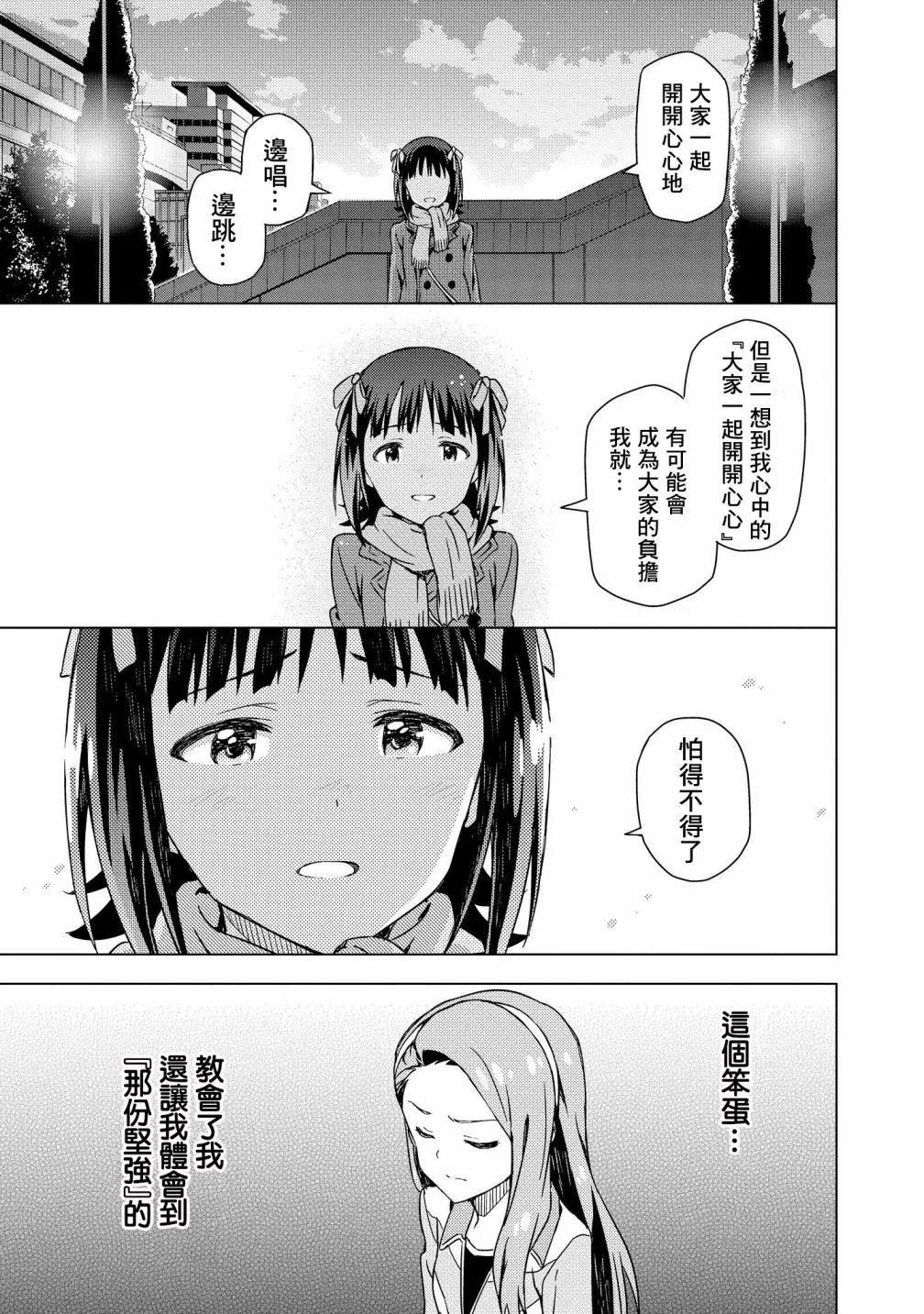 第30话 水濑伊织②修 第39页