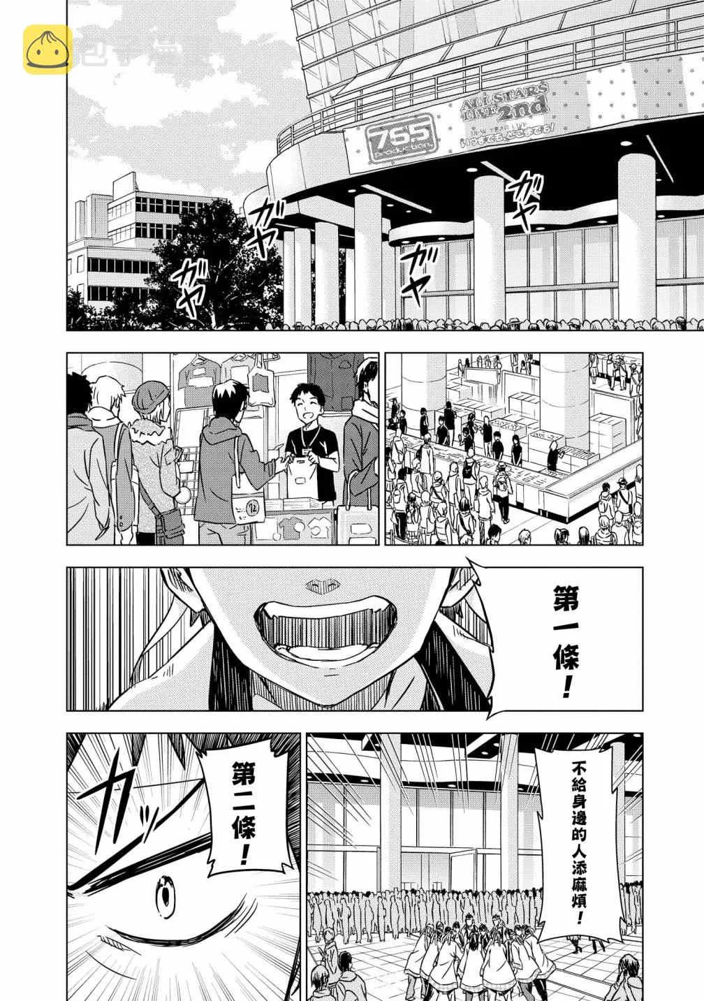 765PRO③中篇 第4页