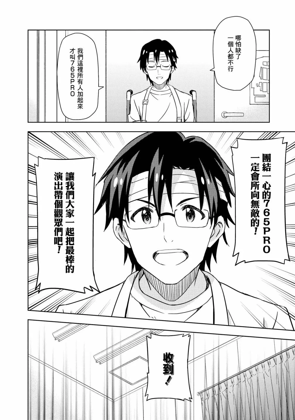 765PRO③中篇 第12页