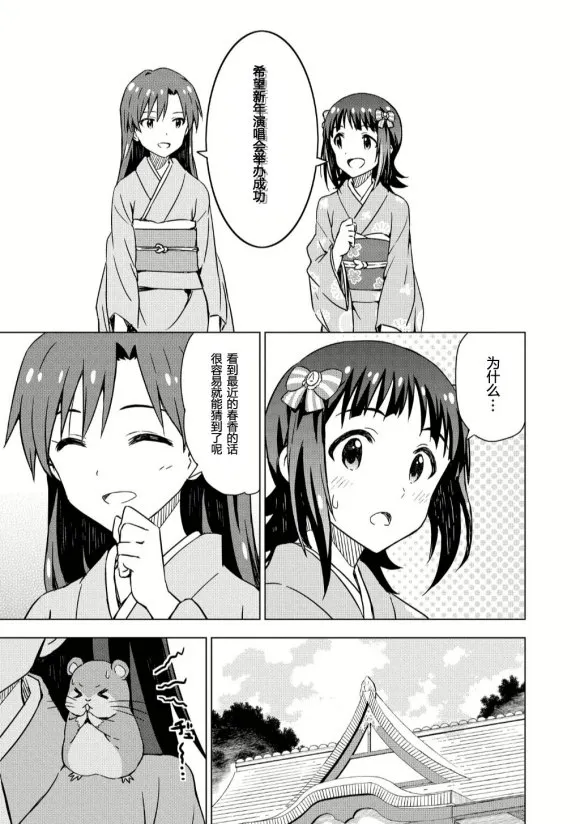 番外篇⑤ 第5页