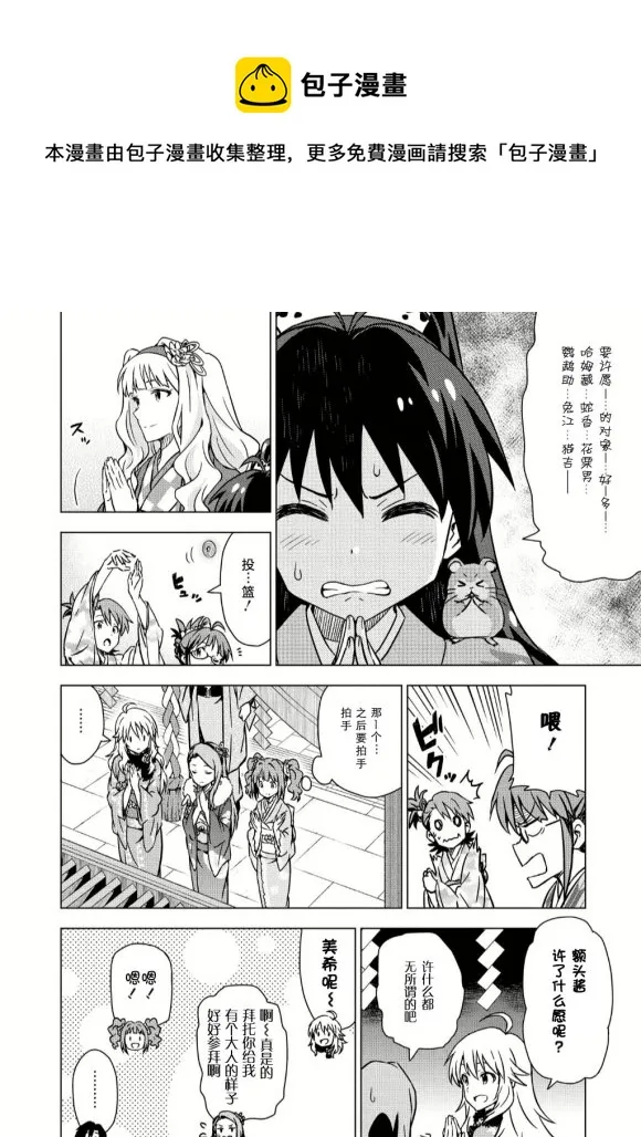 番外篇⑤ 第6页