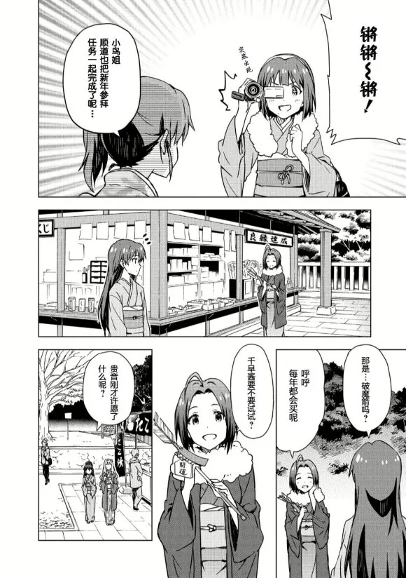 番外篇⑤ 第8页