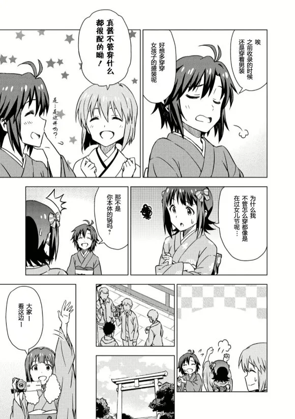 番外篇⑤ 第11页