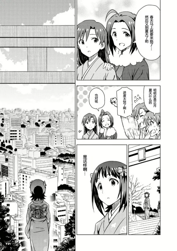 番外篇⑤ 第15页